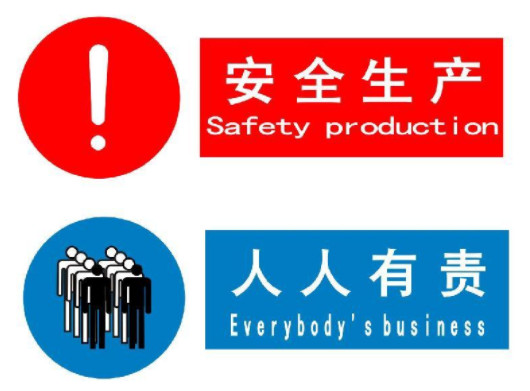 AG亚娱智能观看学习安全生产“晨会”制度规范专题片